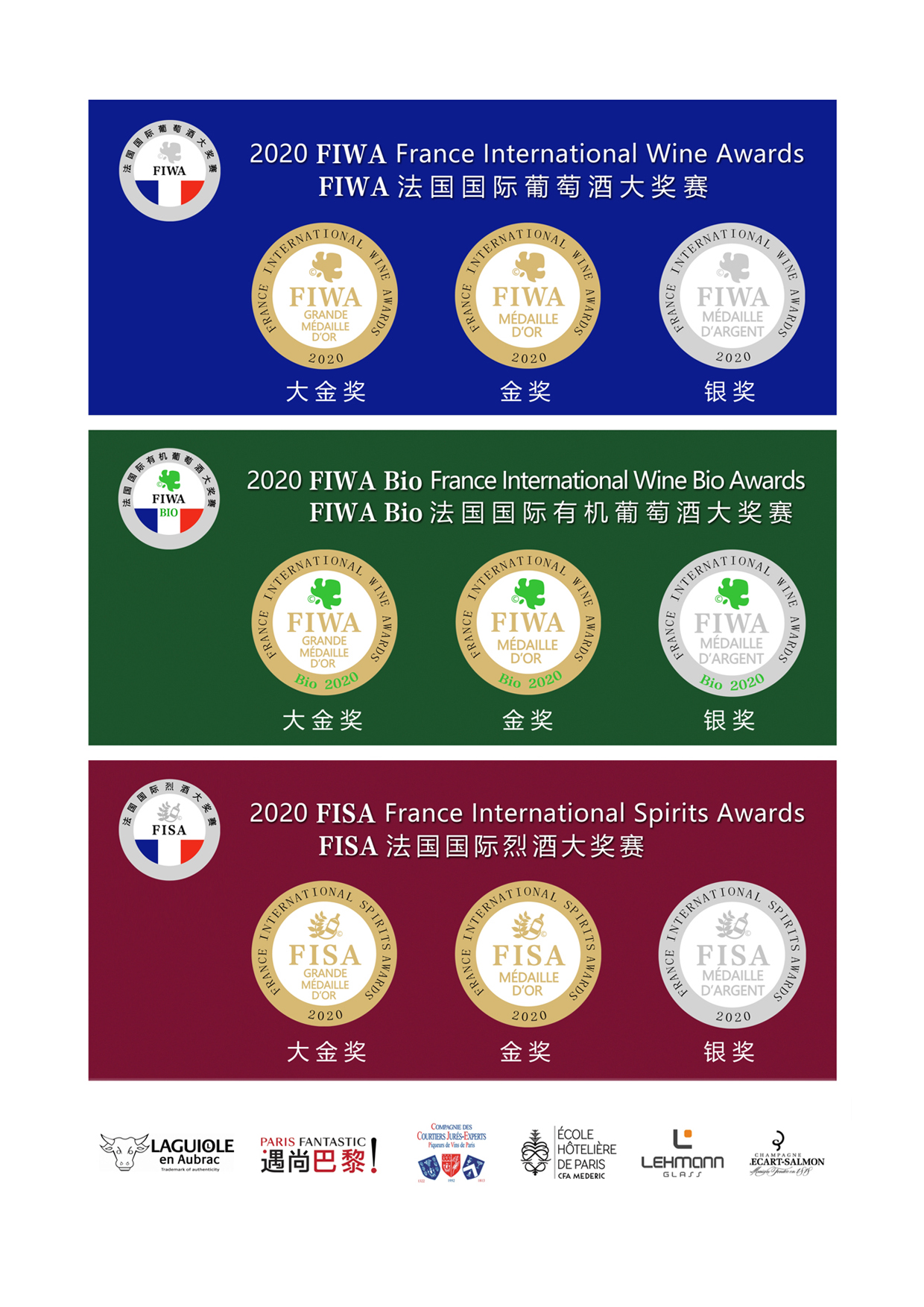 fiwa 法国国际葡萄酒,有机葡萄酒及烈酒大奖赛